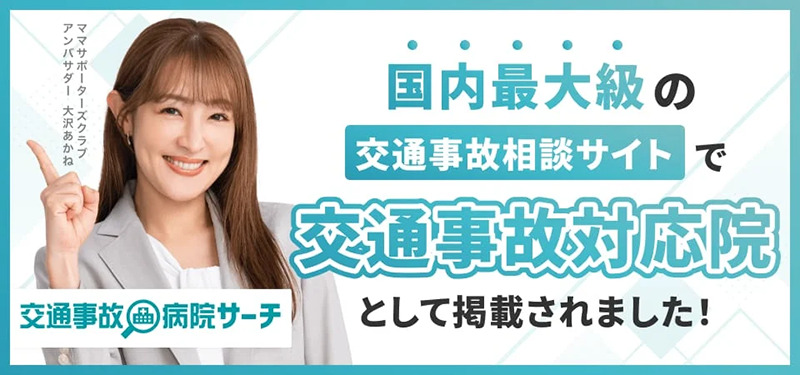 交通事故バナー